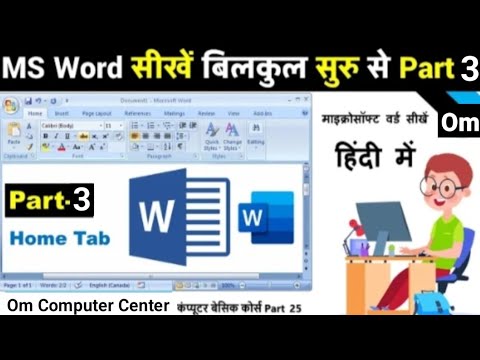 MS Word Part 3 | Microsoft Word Tutorial हिंदी में | MS Word Tutorial ...