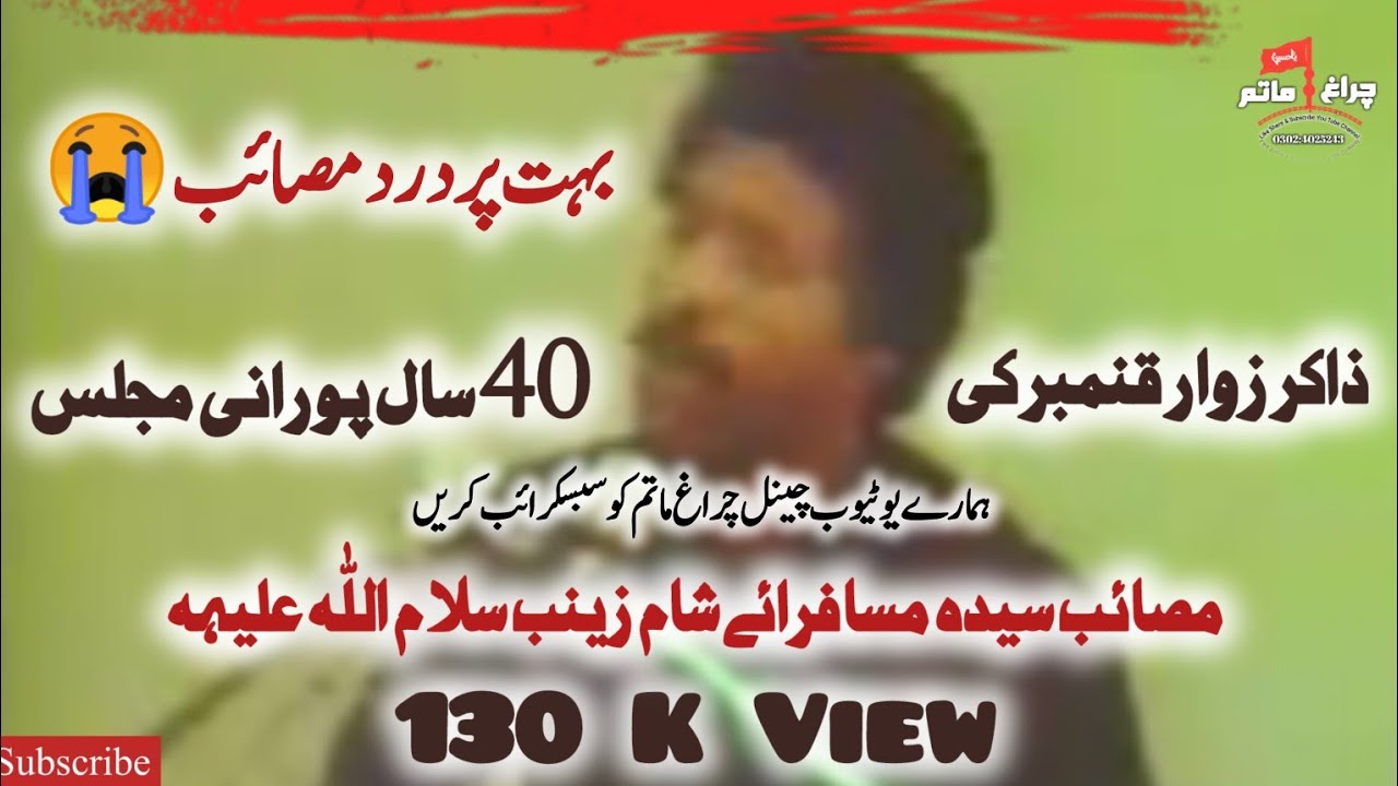 #charaghematam Purani Zakri Musaib Syeda Musafray e Sham 40 Saal Purani Majlis