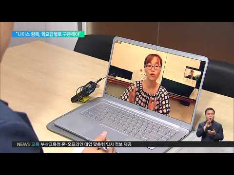 2020. 08. 03 초등교사 74% &amp;quot;나이스 항목, 부적절&amp;quot;