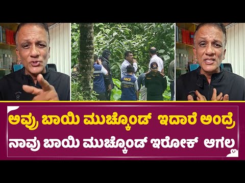 ಅವ್ರು ಬಾಯಿ ಮುಚ್ಕೊಂಡ್ ಇದಾರೆ ಅಂದ್ರೆ ನಾವು ಬಾಯಿ ಮುಚ್ಕೊಂಡ್ ಇರೋಕ್ ಆಗಲ್ಲ | Lawyer | Dha*masthala| SStv ಅವ್ರು ಬಾಯಿ ಮುಚ್ಕೊಂಡ್ ಇದಾರೆ ಅಂದ್ರೆ ನಾವು ಬಾಯಿ ಮುಚ್ಕೊಂಡ್ ಇರೋಕ್ ಆಗಲ್ಲ | Lawyer | Dha*masthala| SStv