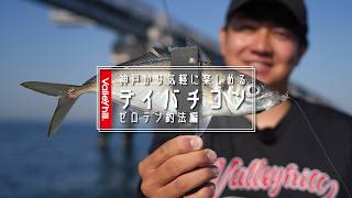 Valleyhill｜バレーヒルの公式サイトです。当サイトは釣り用品を扱う