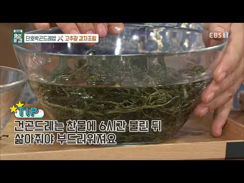 최고의 요리 비결 - 최진흔의 단호박곤드레밥과 고추장 감자조림_#001