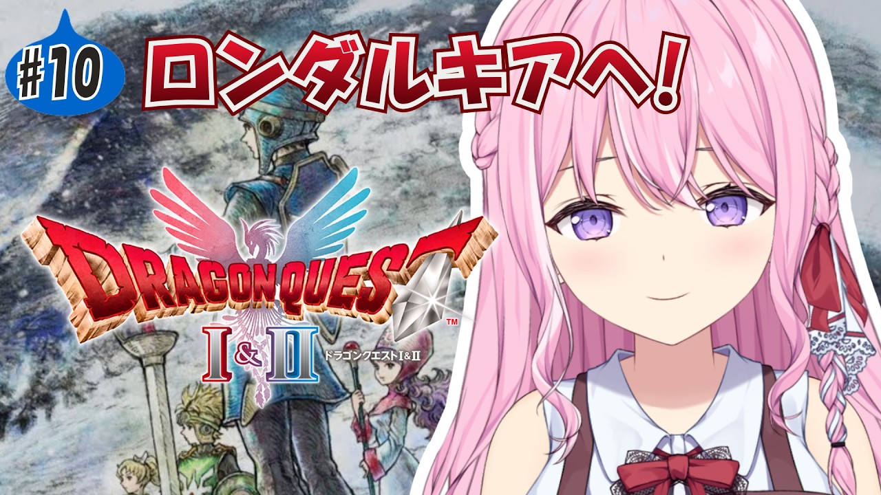 #10【ドラゴンクエストⅡ HD-2D版】完全初見でいばらの道！ロンダルキアへ続く洞窟を抜けるぞ！【Vtuber/#紗茶子】