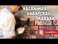 Баварская кладка клинкерного кирпича. Технология и особенности.