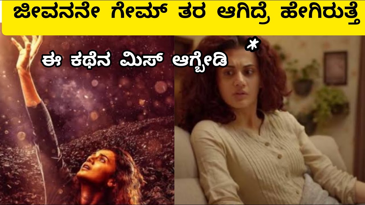 Game over movie explained in Kannada 