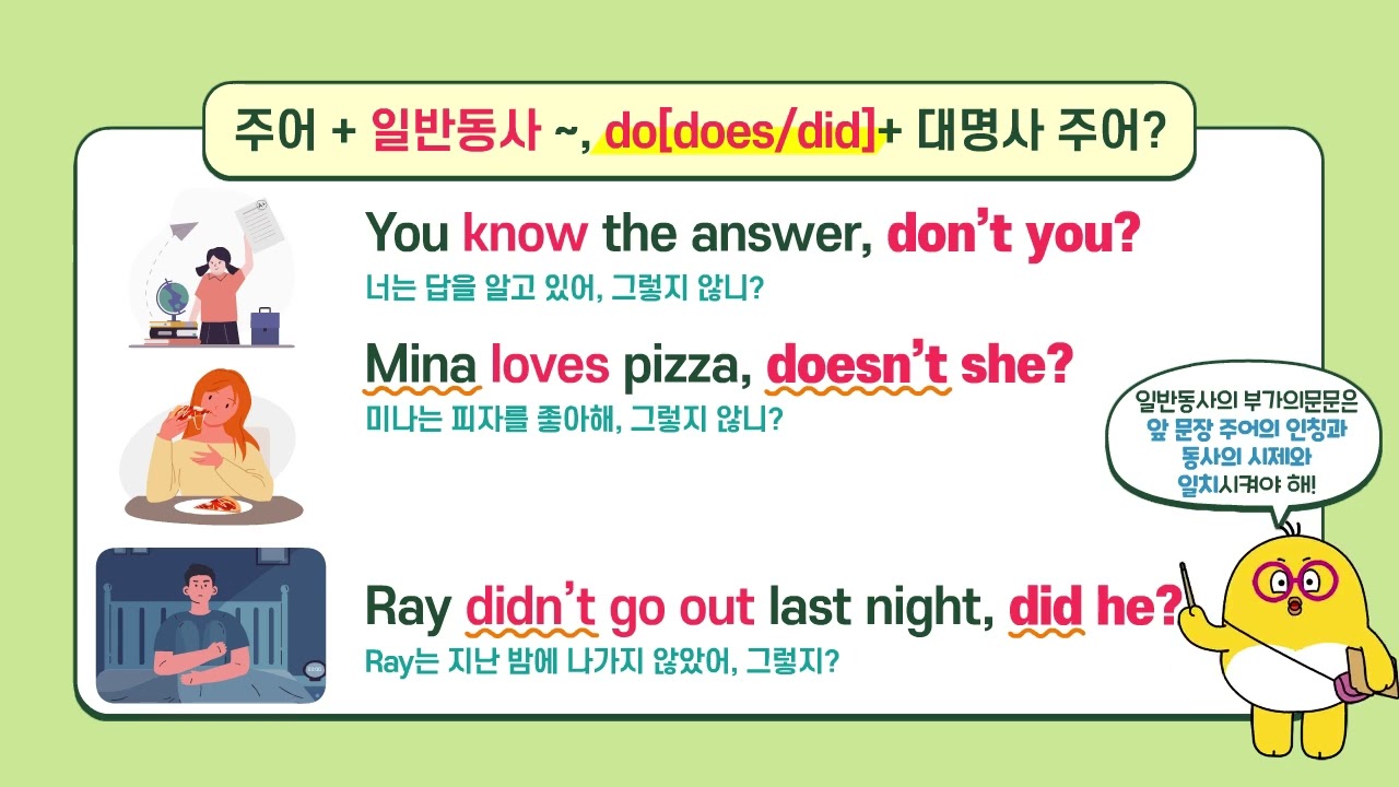 58강 부가의문문