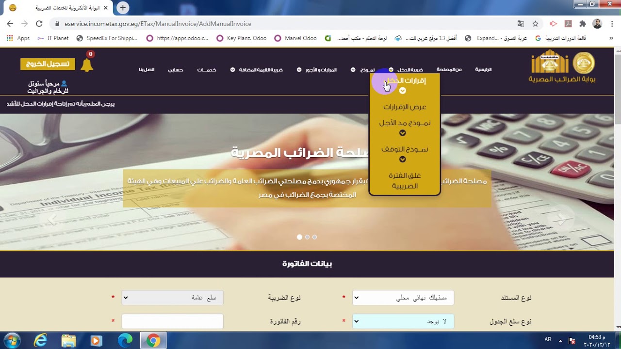 إضافة فاتورة و رفع إقرارقيمة مضافة و عرض إقرارات