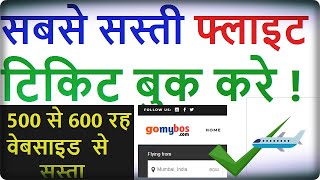 How To Book Cheap Flight Tickets Online screenshot 2