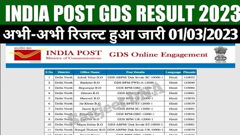 India post gds result 2023 | india post gds result kaise nikale | gds result 2023 | gds merit list