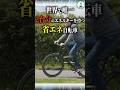 世界で唯一2台分のエネルギーを持つ省エネ自転車 #科学 #ゆっくり解説 #雑学