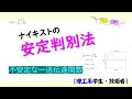 ナイキストの安定判別法 (一巡伝達関数02)【工学】✅伝達関数 part 5