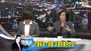 少康戰情室_20140530_45-1(TVBS DMDD)