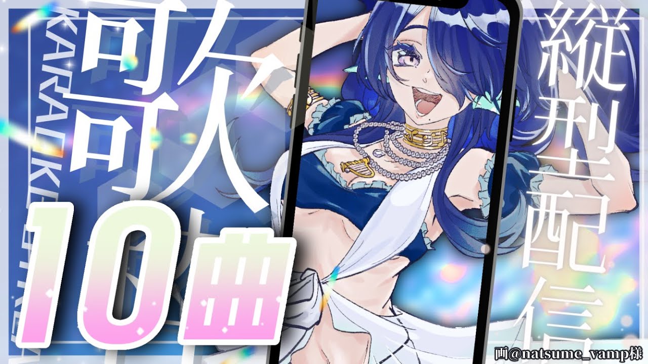 【歌枠/karaoke】華金なのでボカロで盛り上がろ🤍10曲+α【 #さざなみセレナ Vtuber VSinger】