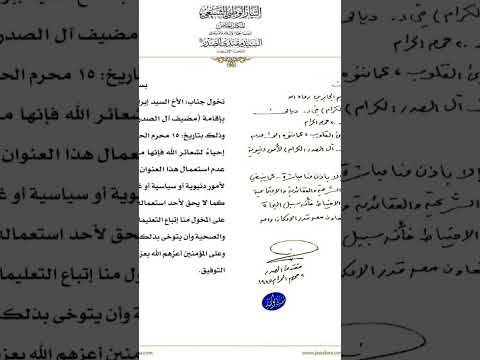 تخويل جناب السيد ابراهين الجابري الى مضيف آل الصدر في ديالا