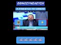 ΕΘΝΟΣΥΝΕΛΕΥΣΗ Η ΣΥΝΕΛΕΥΣΗ ΤΟΥ ΕΘΝΟΥΣ
