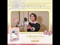 【加藤和樹・収録楽曲】6月26日アルバム発売：My Bestie Voice Collection &amp; Dream Stage with Sanrio characters🍎