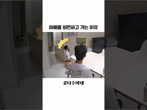 아빠를 외면하고 가는 이유 #아기 #육아기록 #육아브이로그 #육아 #홈캠 #육아일상 #가족브이로그 #아빠 #사랑 #아기영상 thumbnail