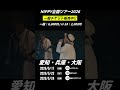 全国ツアーチケット好評発売中！！みんなと会えるの楽しみにしてます🎵