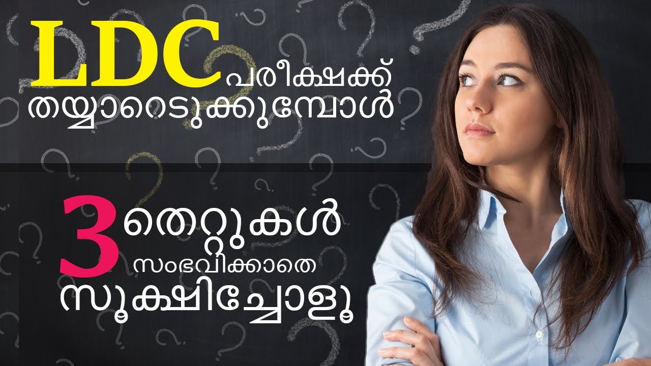 3 Tips for LDC Exam | Selfstudy tips | Kerala PSC 2020