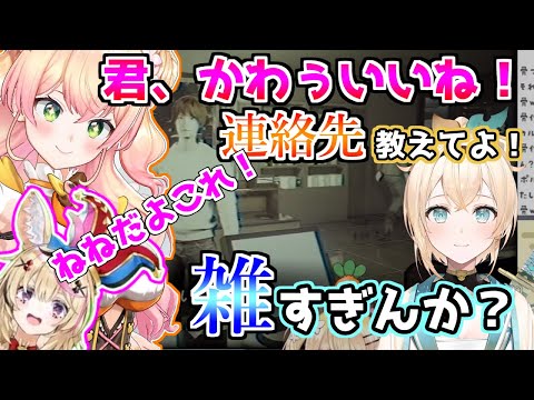 いろはちゃんをねねがナンパ！？似合いすぎたねねのナンパ男役！【桃鈴ねね/風真いろは/尾丸ポルカ】【切り抜き/ホロライブ/＃桃鈴ねね生放送】