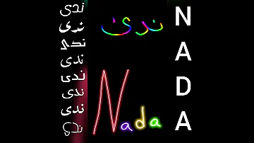اجمل فيديو و أغنية على اسم ندى NADA اسم اغنية 