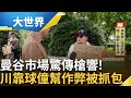 南韓與北韓關係緊張