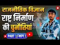 अध्याय-1 राष्ट्र निर्माण की चुनौतियां क्लास 12th राजनीतिक विज्ञान
