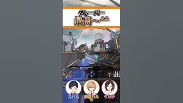 クレーバー最高～＾＾【APEX LEGENDS】【エーペックスレジェンズ】 #shorts