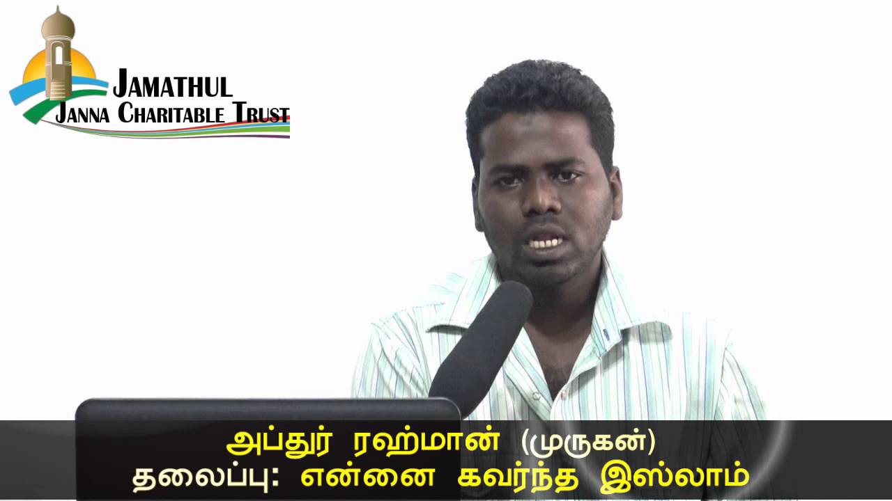 Islam Inspired Me - Abdur Rahman (Murugan) Tamilᴴᴰ┇Hindu Convert to Islam┇Way to Paradise Class