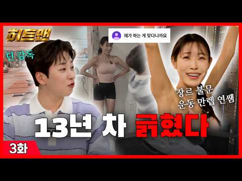 [히트맨 EP.03] 쉐이크가 100원?! 대표님이 쏜다는 딘딘, 뚝섬 시민들 다 털었습니다 (feat. CJ웰케어 맥플랜, 연필라테스)