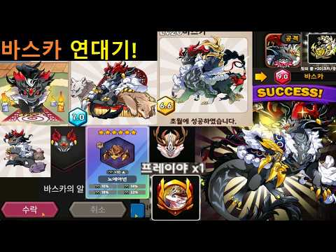 드빌1 강림 14번째: 바스카 연대기 땅&공 - 프레이야&20장신구2 뽑기Goat! 알 선물&부화 -성체-초월-강림+ 초강9.0 카닐 축복 5번째 ![드래곤빌리지1] #드래곤빌리지