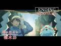 TVアニメ『神の庭付き楠木邸』ノンクレジットエンディング｜JYOCHO「うたまひ」