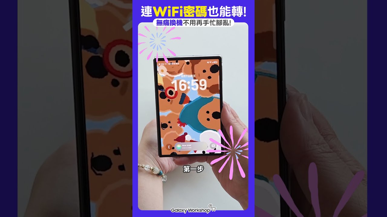 別讓 LINE 轉移難倒你!買三星旗艦享免費轉機服務,One UI 9換機省時又省心|【Galaxy Z Fold8】 縮圖