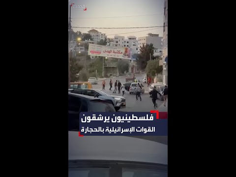 عشرات الشبان يرشقون القوات الإسرائيلية بالحجارة في رام الله