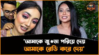 আমার জামাই আমাকে জুতা পরিয়ে দেয় | Tama Rashid | Film Buzz