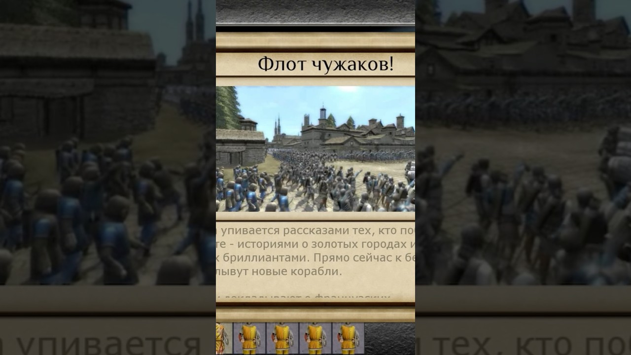 Medieval II: Total War - Флот чужаков 