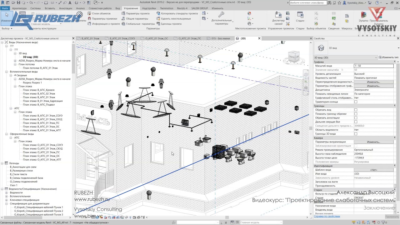 [Проектирование слаботочных систем] Заключение - YouTube