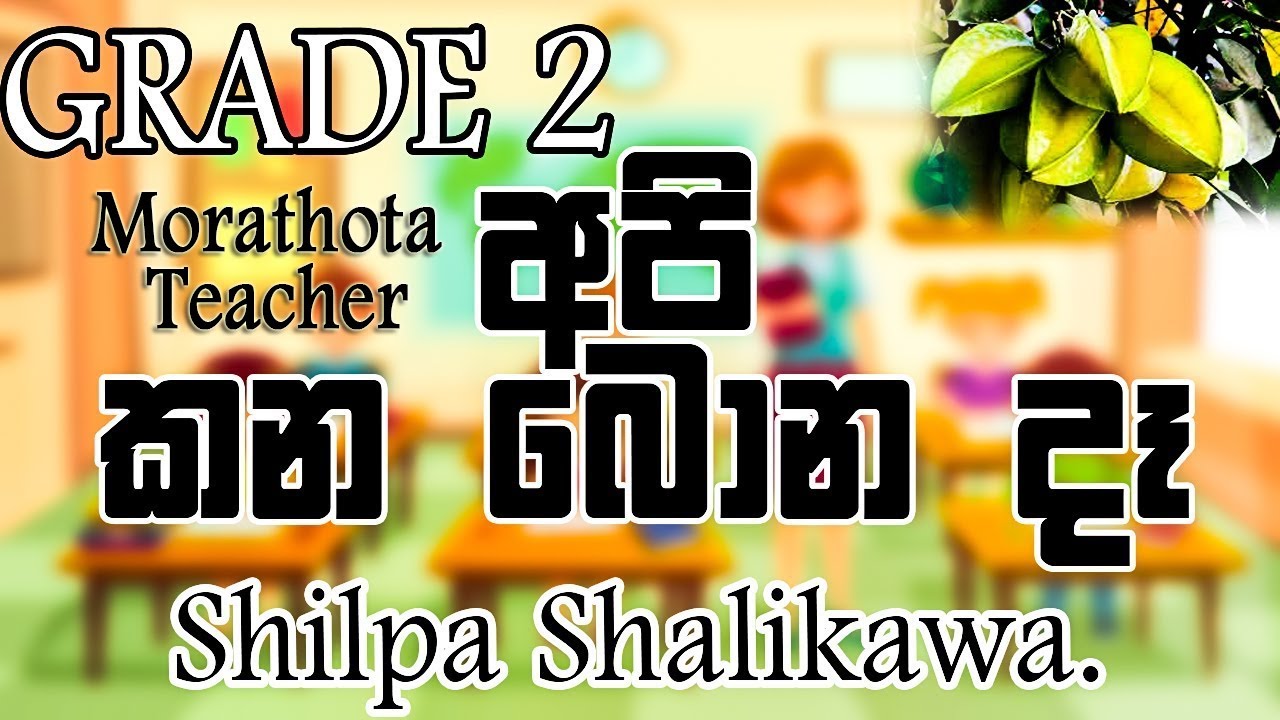 Grade 2 Parisaraya (Apa Kana Bona Dee)Morathota Teacher Ethaksalawa