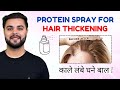 14 days hair growth challenge hair thickening regrowth spray to stop hair loss