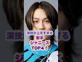 【㊗️10万回再生🌸】演技が上手すぎる若手ジャニーズTOP4！#松田元太 #目黒蓮 #松村北斗 #平野紫耀 #ジャニーズ