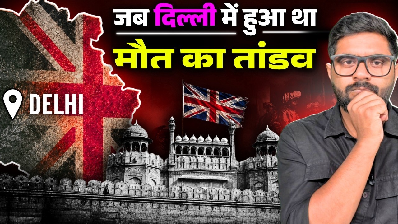 1857 का विद्रोह कुचलने के बाद अंग्रेजों ने कैसे कत्ल-ए-आम मचाया ? | The Story after 1857 Revolt