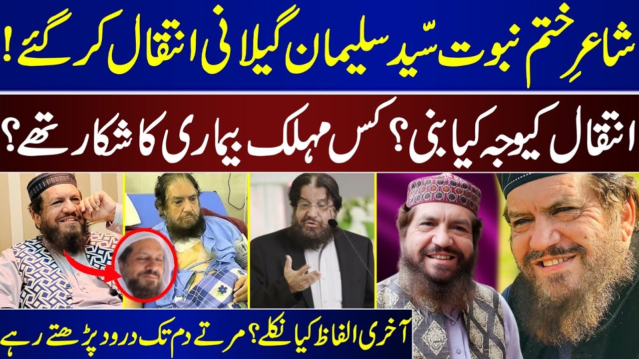 Sad News About Famous Post Syed Salman Gilani | Poetry |