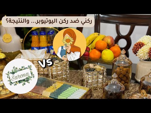 تحضيرات عيد الأضحى🐏💛: حلويات ومشتريات♡تنظيف عميق لصالون الضيوف🫧🪣تحدي بيني وبين اليوتيوبر😍والنتيجة؟