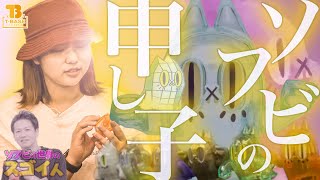 【ソフビの世界のスゴイ人Vol.9】期待の新人！MAOさん！死んでるソフビ！？BEN THE GHOST CAT ベンザゴーストキャットを生み出したクリエイターマオさん