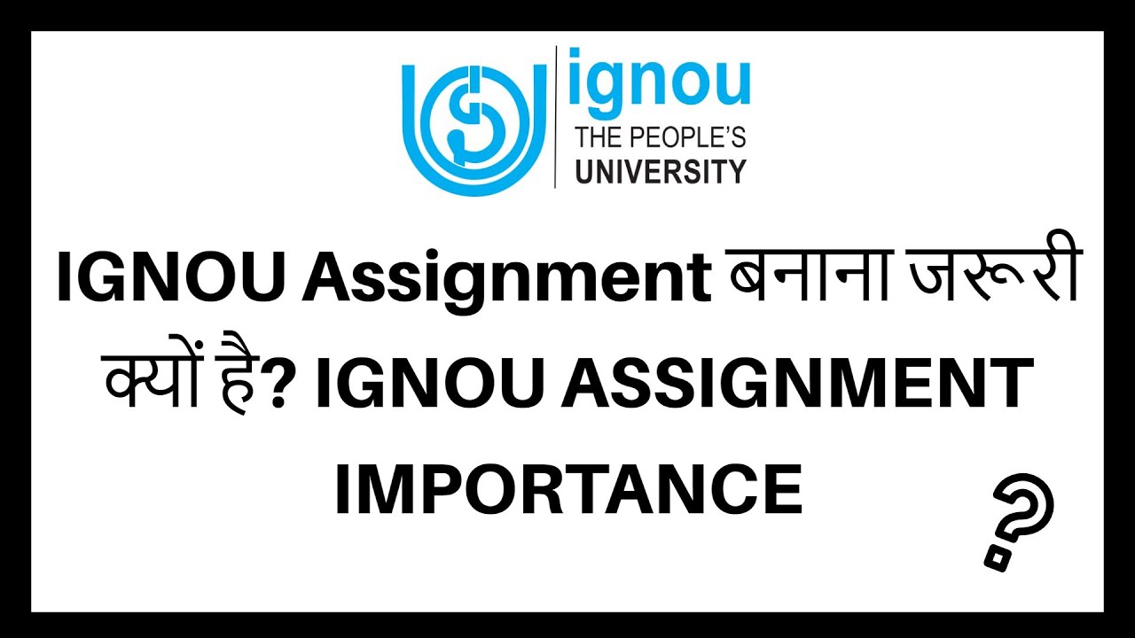 IGNOU ASSIGNMENT IMPORTANCE: IGNOU Assignment बनाना जरूरी क्यों है? IGNOU Assignment Weightage