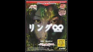 貞子が来る。。ワンダースワン「リング∞」に挑戦【閲覧注意】