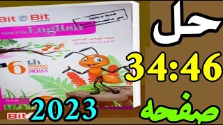 حل تدريبات كتاب بت باي بت انجليزي الصف السادس الابتدائي ترم تاني صفحه 233:234 #سادس_ابتدائي #ابتدائي