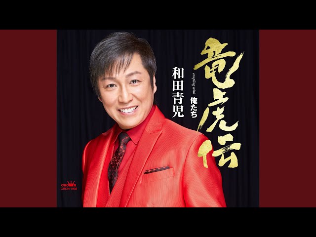 俺たち - YouTube