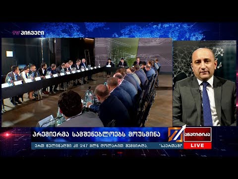 ქართული კომპანიები უცხოურ ბაზრებზე - ირაკლი ლექვინაძე \"ანალიტიკა\"-ში