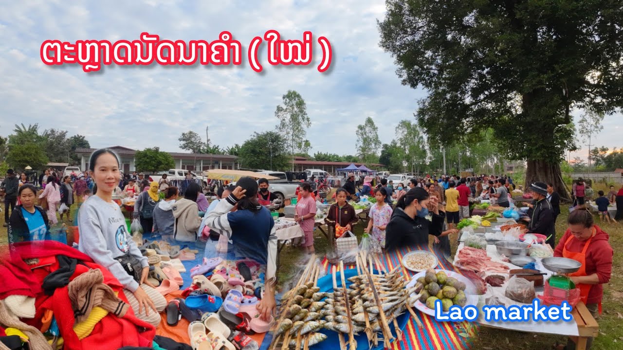 ຕະຫຼາດນັດນາຄຳ, ໜອງບົກ ຍ້າຍບ່ອນໃຫມ່ ຄົນຫຼາຍໆ ●● สุดยอด ของขายเยอะ คนเยอะ ตลาดนัดนาคำ